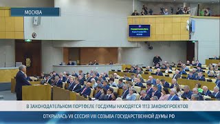 В Госдуме России открыли осеннюю сессию – 19.09.2024