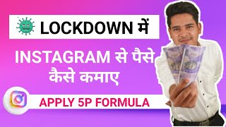 how to earn money from instagram | instagram 5p formula | instagram marketing tutorial