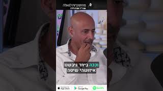 פודקאסט 59: איש העסקים יוסי צוברי בעלים של מרכזי גמילה הוליסטיים באסיה, אירופה וישראל #short5