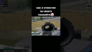 заходи ко мне на стримы🤍 #дабер #pubgmobile #pubg #пабг #видеоигры #стрим