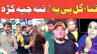 Sana Gull Ye Pa 2 Tana Chapa Kara!! Mr.jerry sana gull!!Pashto comedy!!Faizyab vlogss