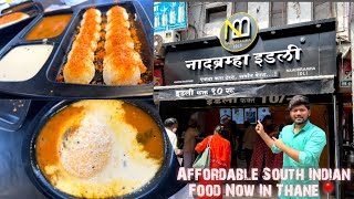 Idli Only In Rs 10/- | Naadbramha Idli | Affordable Breakfast In Thane | By The Ashutosh Jadhav