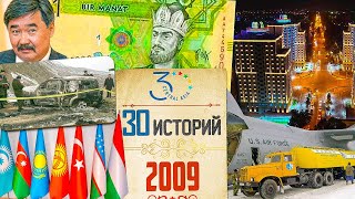 2009.Свобода слова в Казахстане, убийство Медета Садыркулова, строительный бум в Таджикистане