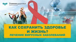 Самый быстрый способ победить гепатит! Важная информация для всех, кто начинает терапию