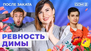 После заката - 08.02.24