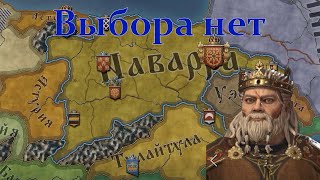 "Не всё так просто часть II" Из варяг в иберы # 4  в Crusader Kings III: Fate of Iberia