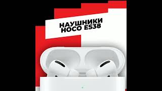 Беспроводные наушники Hoco ES38 с  Bluetooth гарнитурой + Чехол #shorts