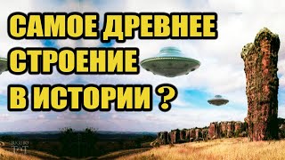 Древняя база инопланетян или строение прошлой цивилизации?