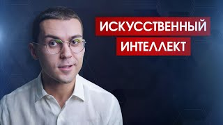 Вы не тот, кем вы себя считаете / О мышлении, НЛП, языке и искусственном интеллекте