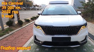 Авто из Кореи - Kia Carnival, 2021 год, подбор закрыт!