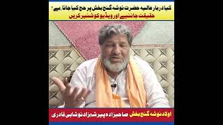 important Message For Public- Sahibzada Peer shahzad Naushahi Qadri- Peer sab Of Nosho Pak- 2024