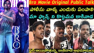 Bro Movie Public Talk | Bro Public Talk | Bro Movie Public Review | Bro Movie Public Response