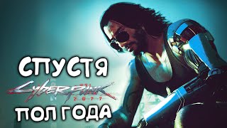 🔥 Возвращение в Cyberpunk 2077 спустя пол года