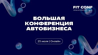 FIT CONF 2024 | КОНФЕРЕНЦИЯ О ГЛАВНЫХ ИЗМЕНЕНИЯХ В АВТОСЕРВИСНОЙ ОТРАСЛИ