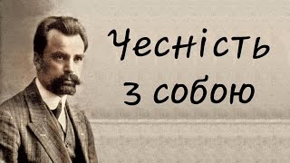 8 частина (Володимир Кирилович Винниченко, Чесність з собою)