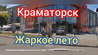 Краматорск Лето 2022 года