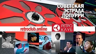 Советская эстрада Mixdown, Ретроклуб