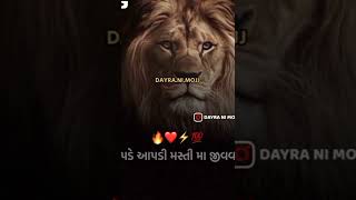 રાણો રાણા ની રીતે જ છે ભાઈ // devayat khavad new status // #short #viral