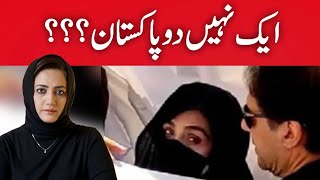 Aik Nahin 2 Pakistan? | Asma Shirazi