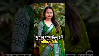 Rula Ke Gaya Ishq Tera ❤️😭 || dr moumita debnath short video || #moumita #shortvideo #tiktok #dr