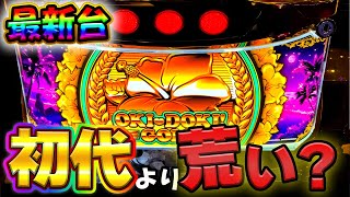 新台【沖ドキGOLD】沖ドキ史上最も荒い台を最速実践してみた結果【沖スロ】【養分稼働 184話】