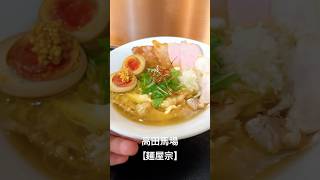 【全部のせ金色塩らぁめん】高田馬場で見つけた日本一の塩ラーメンにも輝いたことがあるお店