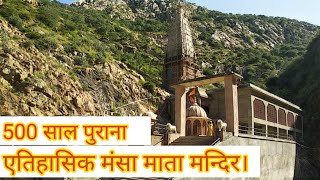 Mansa Mata Mandir, Khoh | An Amazing Place To Travel | First Travel Vlog