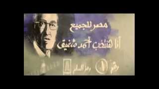 شعبك بيحبك يا شفيق | sha3bak be7bak ya shafik