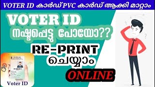 Print Voter ID Card I How to Print Damaged, Lost or Updated Voter ID Online Malayalam