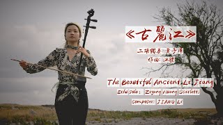 Enchanting elegance: 古丽江 "The Beautiful Ancient Li Jiang" – Erhu Solo Masterpiece"