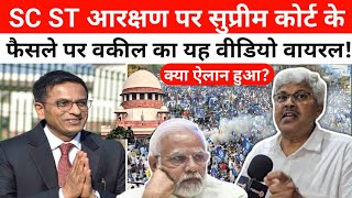 SC - ST आरक्षण पर सुप्रीम कोर्ट के फैसले पर क्या बोले एडवोकेट भानु प्रताप? इस ऐलान से मचा हड़कंप!