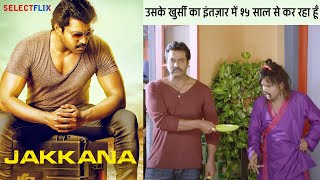 उसके खुर्सी का इंतज़ार में १५ साल से कर रहा हूँ | Jakkanna Movie - Best Scene | Sunil, Mannara Chopra