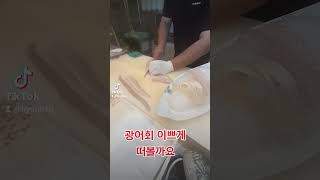 광어 깰꼼하게 썰기 #유튜버 #낚시 #fish #학칼공방#광어오로시