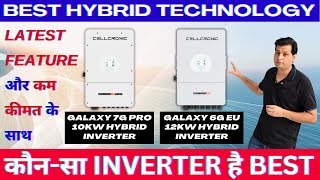 कौन-सा INVERTER है BEST Galaxy 7G Pro 10KW या Galaxy 6G EU 12KW, LATEST FEATURE और कम कीमत के साथ