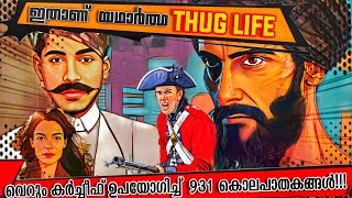 കർച്ചീഫ് കൊണ്ട് 931 പേരെ കൊന്ന THUG | Guinness World Record