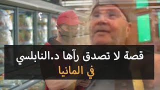 قصة لا تصدق رآها د.النابلسي في ألمانيا 💔 | محمد راتب النابلسي