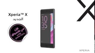 الآن في مصر - Xperia X