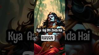 😱क्या आज भी जिंदा है रावण इस गुफा में ? Is Ravana still alive #shorts #hinduism #facts