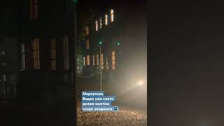 Мариуполь ночью не спит 🌃