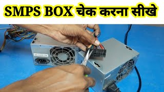 Smps box cheking/ how to chek smps box