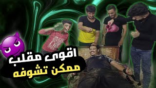 مقلب| اقوى مقلب ممكن تشوفه باليوتيوب 💥صدمة قوية😂