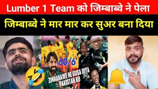 Lumber one Team का जिम्बाब्वे ने घंटा बजा दिया | Pak 60 runs par 6 out | Zim win by 80 runs