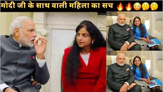 कई बार मोदी जी के साथ दिखने वाली ये lady कौन है #fact #facttechz #shorts