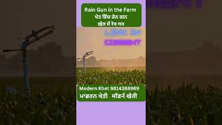 Rain Gun in the Farm , ਖੇਤ ਵਿੱਚ ਰੇਨ ਗਨ , खेत में रेन गन, agriculture machinery  , Modern Kheti