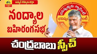 🔴 LIVE : నంద్యాల ప్రజాగళం సభలో టీడీపీ అధినేత నారా చంద్రబాబు నాయుడు గారు. #PrajaGalam #daccantv