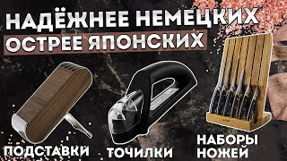 НОЖЕВЫЕ НОВИНКИ | Наборы ножей, точилки и подставки для ножей от Robert Welch