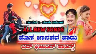 Malu Nipanal All New Top Trending Dj Songs | 👌Super Hit New Janapada 💞Love Feeling Songs | Uk Songs💕