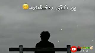 خۆشترین گۆرانی کوردی | تاوانم دەبێ چی بێ لەیلم هۆو لەیلم هۆو 💔🖤 گۆرانی کوردی خۆش