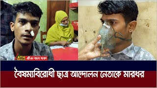 জামালপুরে বৈষম্য বিরোধী ছাত্র আন্দোলন নেতাকে বাবা-ম ‘সহ মা*র*ধ*র