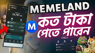 Memeland এ কত টাকা পেতে পারেন। Memeland withdraw update